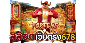 สล็อต678