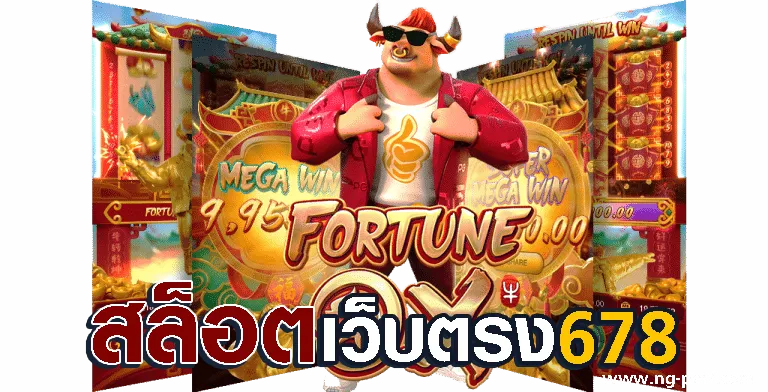 สล็อต678
